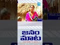 #CMJagan  #JanamMaata #YSRPensionKanuka #YSRCP  #OnceMoreYSJagan  #APElections    #SakshiTV  - 00:39 min - News - Video