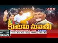 🔴Live : కూటమి విజయం.. చంద్రబాబు భారీ ర్యాలీ | Chandrababu Rally | ABN Telugu  - 00:00 min - News - Video