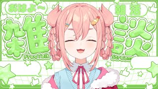 【朝活】🌴🌞なのちゃまにおはようしてよね⁉️⁉️🌞🌴【初凪なの】
