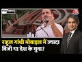 Black And White: संसद में घुसपैठ की वजह बेरोज़गारी? | Rahul Gandhi Speech Today | Sudhir Chaudhary