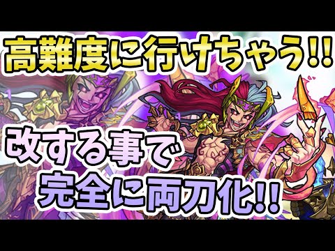 【モンスト】殴り方面が鬼強化！割と改造が激しい『ロキ(獣神化改)』性能考察！【モンスト/よーくろGames】