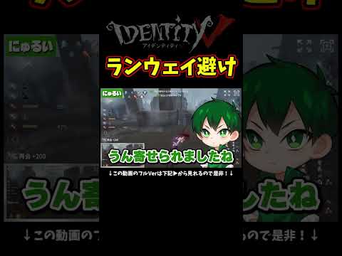 ランウェイでスタンする前にアームボウで距離取って逆にスタンさせる【第五人格】【IdentityⅤ】