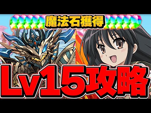 シャナで11月クエストLV15安定攻略！代用&立ち回り解説！魔法石15個をゲットしよう！！【パズドラ】
