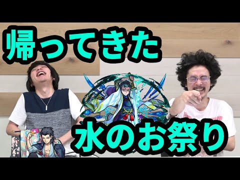 【神回】水の遊宴伝説再び！？童子切安綱狙いでガチャる！【モンスト】【なうしろ】