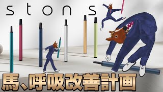 【#stons】健康意識高い系VTuberばあちゃるくんがみんなから募集した健康法を大公開していくでフゥ！🐴👄【募集企画】