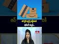 To The Point : ఆన్ లైన్ ఆర్డర్స్ పెట్టేవారికి షాకింగ్ న్యూస్... hmtv - 02:06 min - News - Video