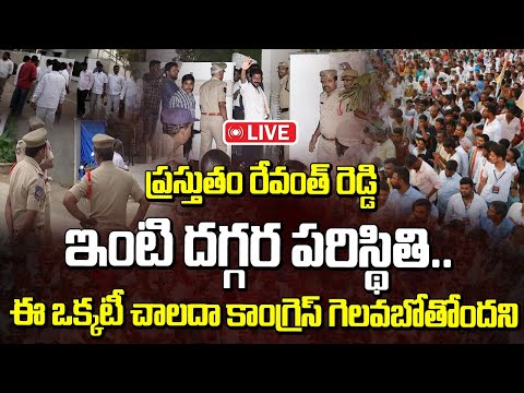 Live Report From Revanth Reddy House