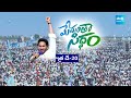 CM YS Jagan Memantha Siddham Bus Yatra at MVP Junction Vizag | AP Elections 2024 @SakshiTV  - 08:00 min - News - Video