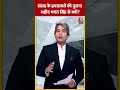 Black and White with Sudhir Chaudhary | Parliament Security Breach | #shorts #shortsvideo