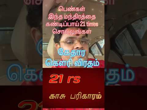 பெண்கள் இந்த மந்திரத்தை கண்டிப்பாய் சொல்லுங்கள்சொல்ல வேண்டிய சக்தி மிக்க மந்திரம்