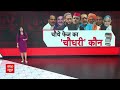 4th Phase Voting: दिग्गजों की किस्मत दांव पर...चौथे चरण में बदलेगा समीकरण ? Lok Sabha Elections 2024 - 08:19 min - News - Video