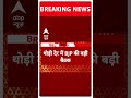 Loksabha Election 2024 Results: शपथग्रहण की तैयारी को लेकर JP Nadda के घर BJP की बड़ी बैठक  - 00:18 min - News - Video