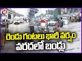 Vehicles Stopped On Roads Due To Heavy Rains For 2 Hours In Hyderabad | V6 News