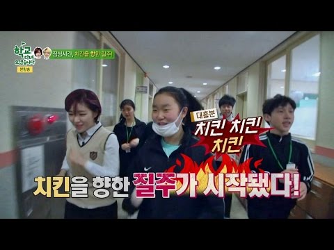 배고픈 슬기, 치킨 폭풍흡입