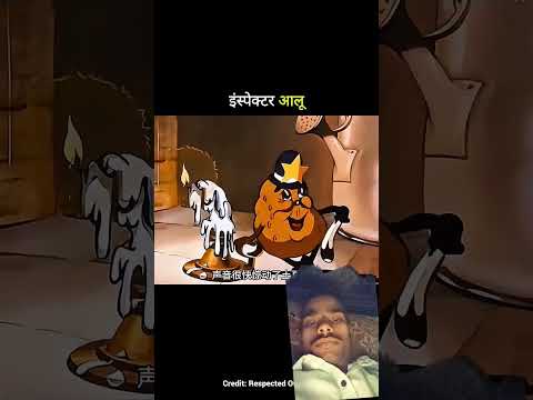 इंस्पेक्टर आलू #trending #comedy #cartoon