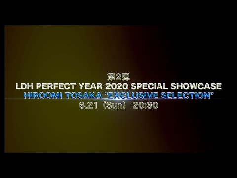 HIROOMI TOSAKA / 「LDH PERFECT YEAR 2020 SPECIAL SHOWCASE 」YouTubeプレミア公開TEASER