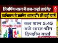 BRICS Summit 2026: XI jinping भारत में कब-कहां जाएंगे? ग्राफिक्स से समझिए पूरा कार्यक्रम |PM Modi