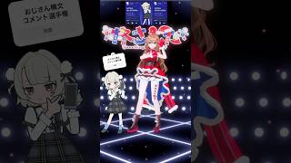 『お返事まだカナ💦❓おじさん構文😁❗️』バレエ歴20年Vtuberが踊ってみた #さんたらいぶ #shorts