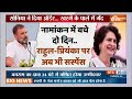 Congress on Amethi Raebareli Seat: अमेठी और रायबरेली पर 24 घंटे में फैसला | Rahul Gandhi  - 07:37 min - News - Video