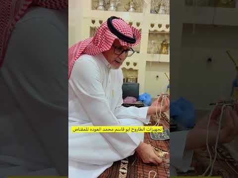 مقابلة الطاروح ابو قاسم محمد العوده ( الحماد الشمالي )