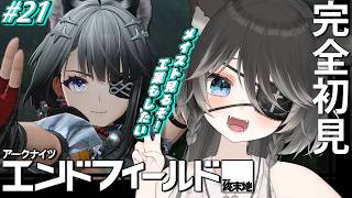 【 #エンドフィールド 】 完全初見 メインもサブも進めたい！何したらいいの~！？【 Vtuber / 猫田なつな 】