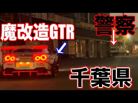 【YUUROTV】GTRで車好き親父とつまらん休日を過ごしてたら捕まったわwww😢😢😢