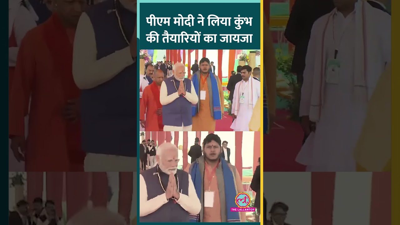 Prayagraj पहुंचे PM Modi, Mahakumbh की तैयारियों का लिया जायजा #shorts