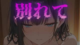 【ヤンデレ】彼女が出来た僕に姉は許せなくて暴力を振るおうとして……【夢星もか/Binaural/Japanese/yandere/男性向け】