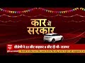 OP Rajbhar ने Aparna Yadav को कहा अछूत और अपवित्र | Car Mein Sarkaar  - 01:27 min - News - Video