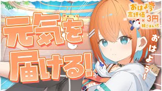 【朝活】君におはようって言わせて～！高評価＆おはようでビビンバ食べたい…！【天吹サン / #ミクスト】