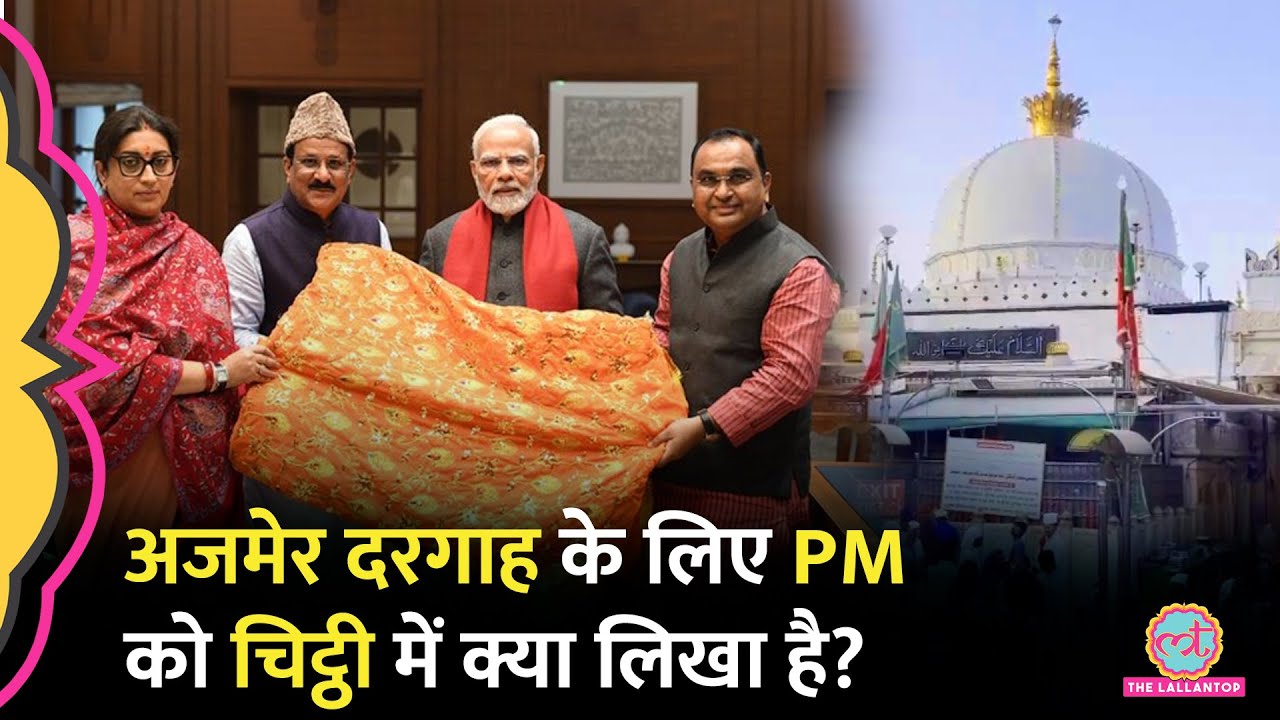 "आपने भी चादर..." Ajmer Dargah को बचाने के लिए PM Modi को लिखी गई चिट्ठी में क्या लिखा? Sambhal