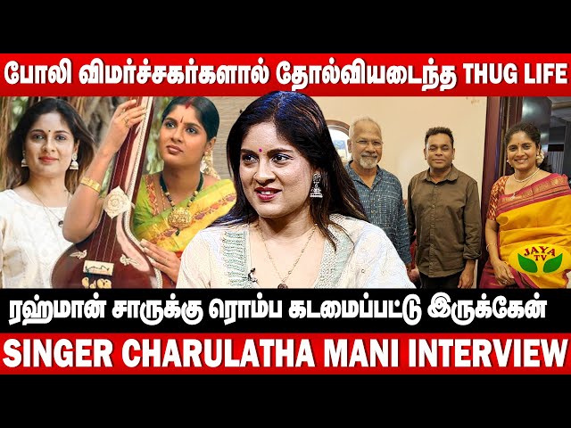 மக்கள் Negative Reviews பார்த்து நம்பிடுறாங்க | Singer Charulatha Mani Interview |Virundhinar Pakkam