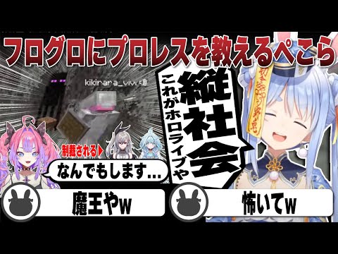 ヴィヴィに優しくも縦社会の厳しさと褒美を請求する兎田ぺこら | Minecraft【ホロライブ/兎田ぺこら/切り抜き/綺々羅々ヴィヴィ/響咲リオナ/水宮枢/FLOWGLOW】 #兎田ぺこら