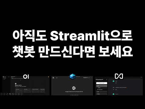 아직도 Streamlit으로 챗봇 만드신다면 보세요 feat.OpenWebUI, Msty, AnythingLLM