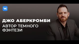 Беседа с мастером темного фэнтези