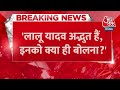 Breaking News: Ajay Alok ने लालू यादव पर बोला हमला | NDA vs INDIA | Lalu Yadav | Aaj Tak  - 01:27 min - News - Video
