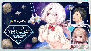 【Google Play ダイヤモンドシップ】Google Playさんのオリジナルゲーム⁉️🚀特別ミッションに挑戦するぞ！！！【にじさんじ