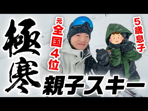 【極寒】全国4位の元スキー選手が5歳息子と悪天候の雪山に挑む【セイキン&チビキン】