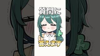 質問に答えました #shorts