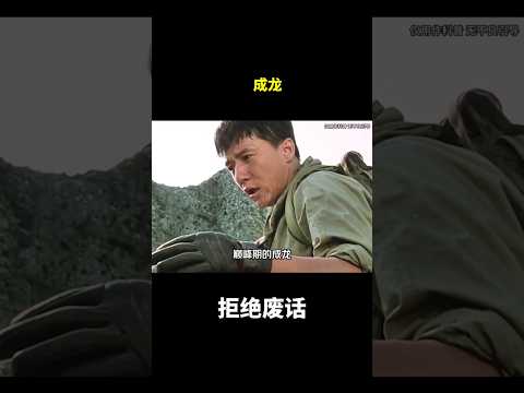 成龙#冷知识 #涨知识