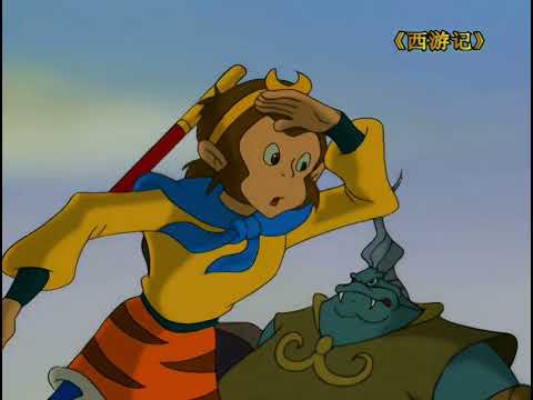 《西游记》第三十九集 金光塔平冤