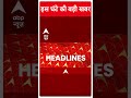 Top Headlines | अभी तक की सभी बड़ी खबरें फटाफट अंदाज में | Loksabha Security Breach  | Hindi News  - 00:53 min - News - Video