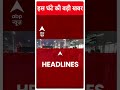 Top Headlines | अभी तक की सभी बड़ी खबरें फटाफट अंदाज में | Loksabha Security Breach  | Hindi News