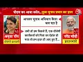 Bengal में BJP उम्मीदवार Rekha Patra से PM Modi ने फोन पर की बात | Lok Sabha Election 2024 | Aaj Tak  - 32:08 min - News - Video