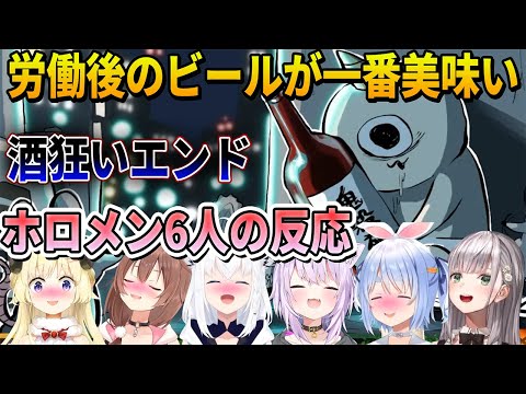 可愛いキャラクターがお酒に溺れてしまうアル中エンドを見たホロメン6人の反応【ホロライブ切り抜き/ゴブリン・ノーム・ホーン】