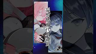 【 弾き語りコラボ 】妄想感傷代償連盟/DECO*27 - covered 魂〃たましぃ,カシ・オトハ #shorts #弾き語り #VTu