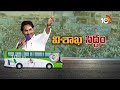 CM Jagan Bus Yatra In Vishaka | సీఎం జగన్ విశాఖలో రోడ్ షో | 10TV  - 23:58 min - News - Video