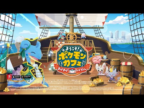 【公式】『ポケまぜ』いっしょに夏のカフェを盛り上げよう！