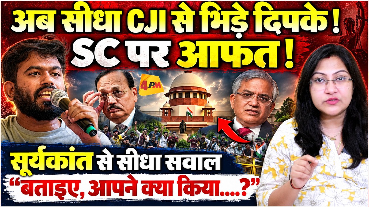 अब सीधा CJI से भिड़े Abhijeet Dipke ! Supreme Court पर आफत !