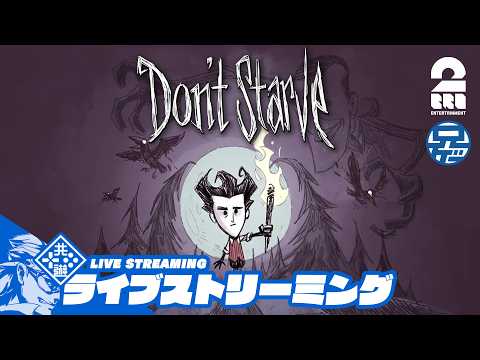【今日は誰?】Steam版に戻る兄者の「Don't Starve」【2BRO.】